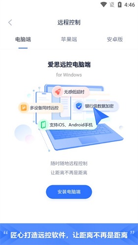爱思刷机助手