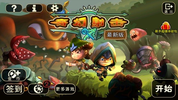 奇幻射击老版本截图3