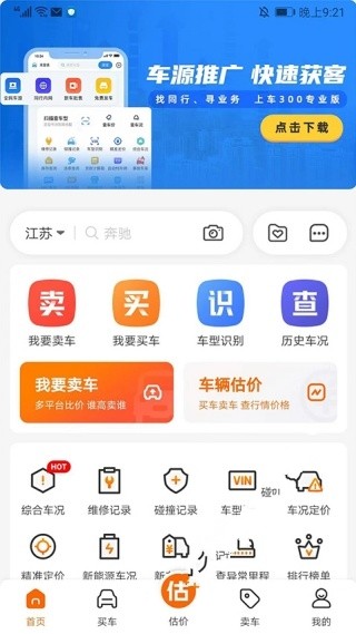 车300二手车估价手机版