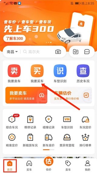 车300二手车估价手机版