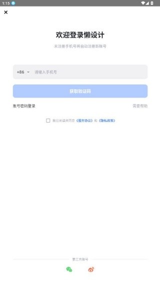 懒设计手机版