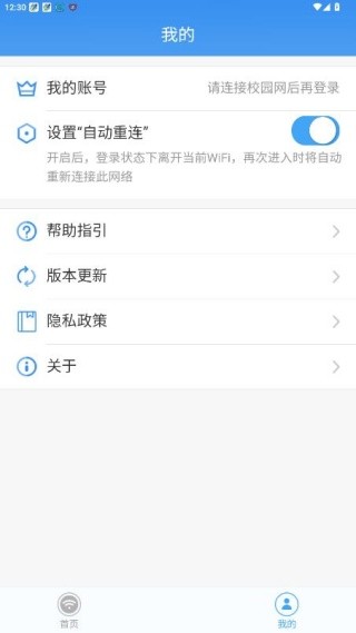 天翼校园安卓版