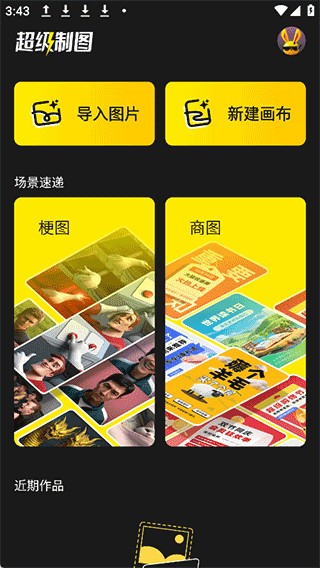 超级制图手机版
