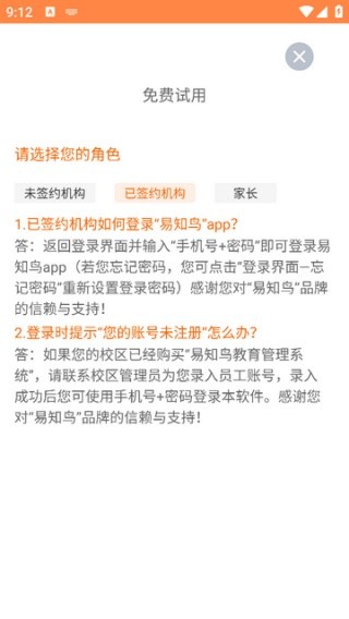 易知鸟老师端
