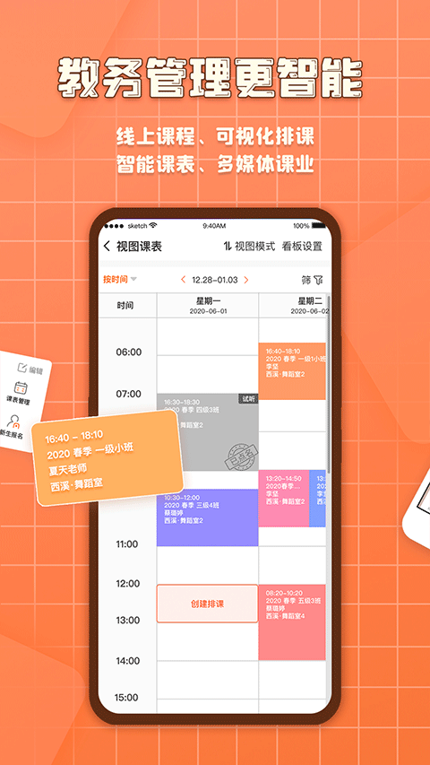 易知鸟老师端截图1