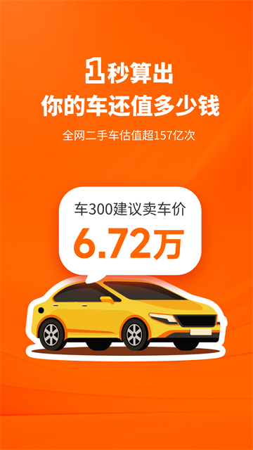车300二手车估价手机版截图0