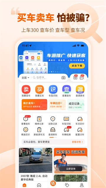 车300二手车估价手机版截图1