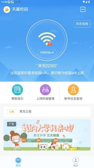天翼校园安卓版