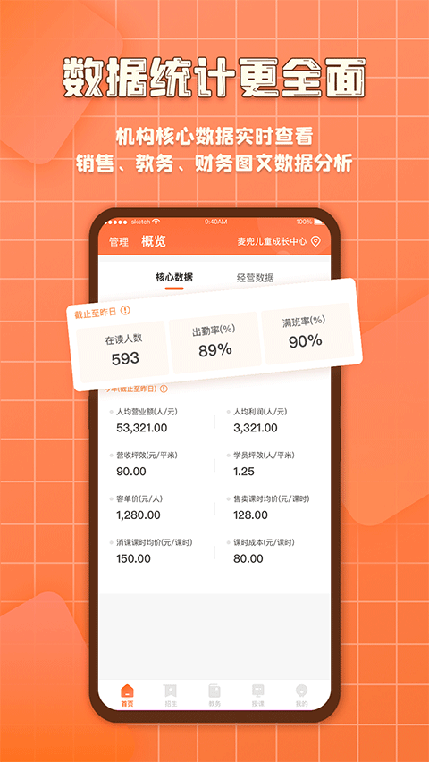 易知鸟老师端截图4
