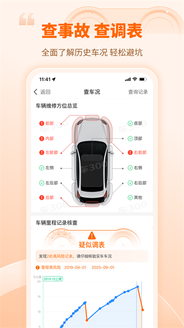 车300二手车估价手机版截图2