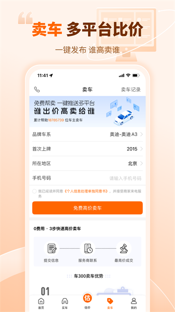 车300二手车估价手机版截图3