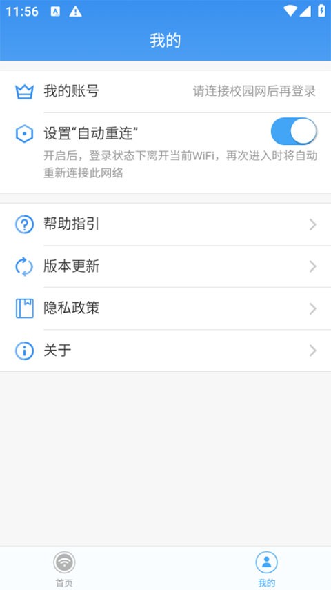 天翼校园安卓版截图2