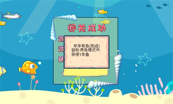 贪吃鱼2单机版
