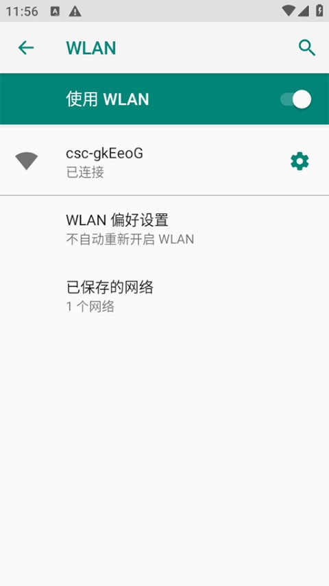 天翼校园安卓版截图4