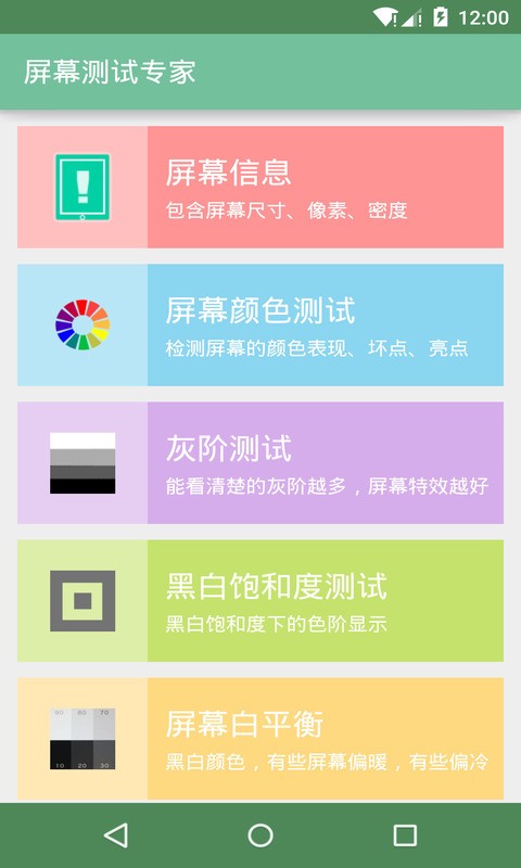 屏幕检测专家TV版