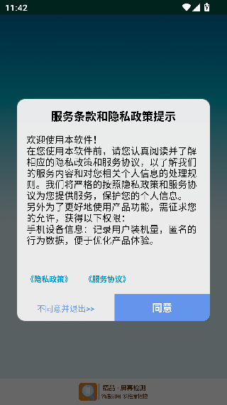屏幕检测专家TV版
