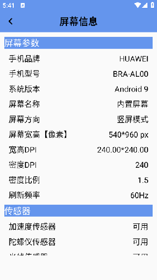 屏幕检测专家TV版