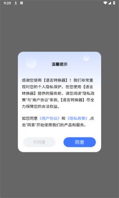 语言转换器