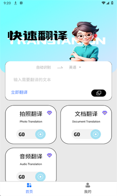 语言转换器