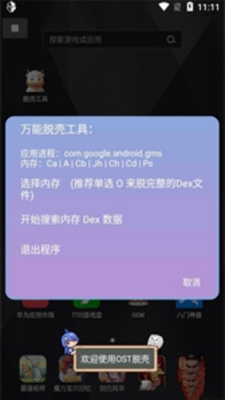 万能脱壳工具老版本