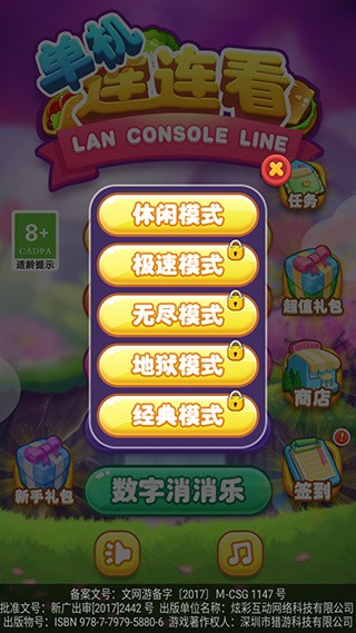 单机连连看经典版