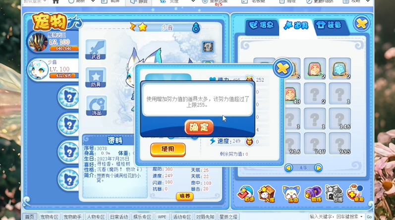 洛克王国努力值怎么获得 努力值加满是多少