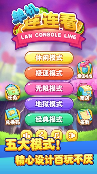 单机连连看经典版截图5