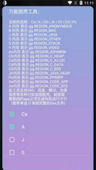 万能脱壳工具老版本截图1