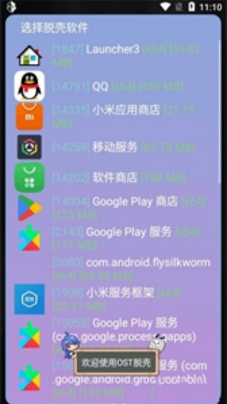 万能脱壳工具老版本截图2