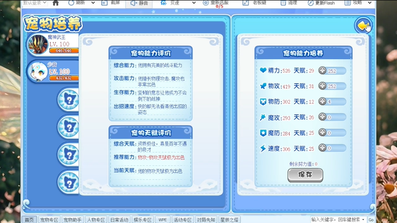 洛克王国努力值怎么获得 努力值加满是多少