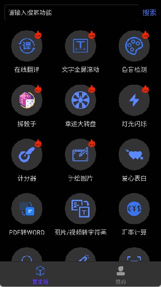 品盛百宝工具箱手机版