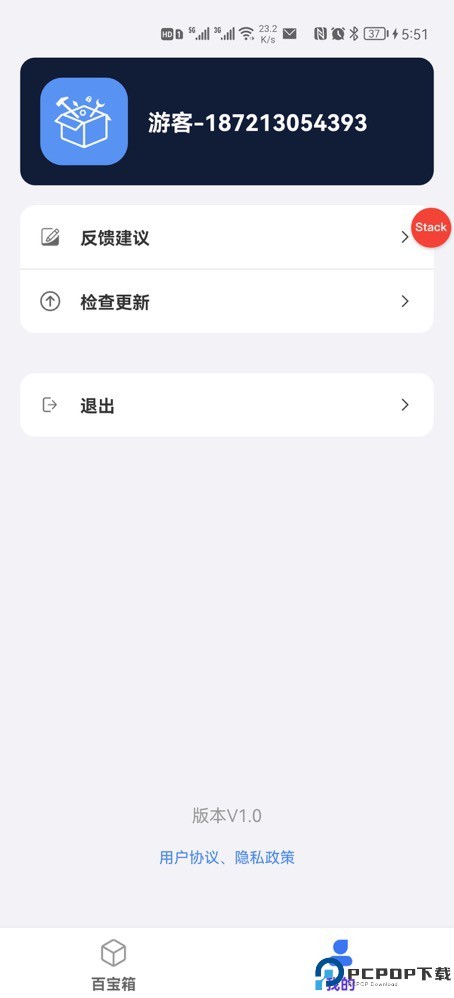 品盛百宝工具箱手机版截图1