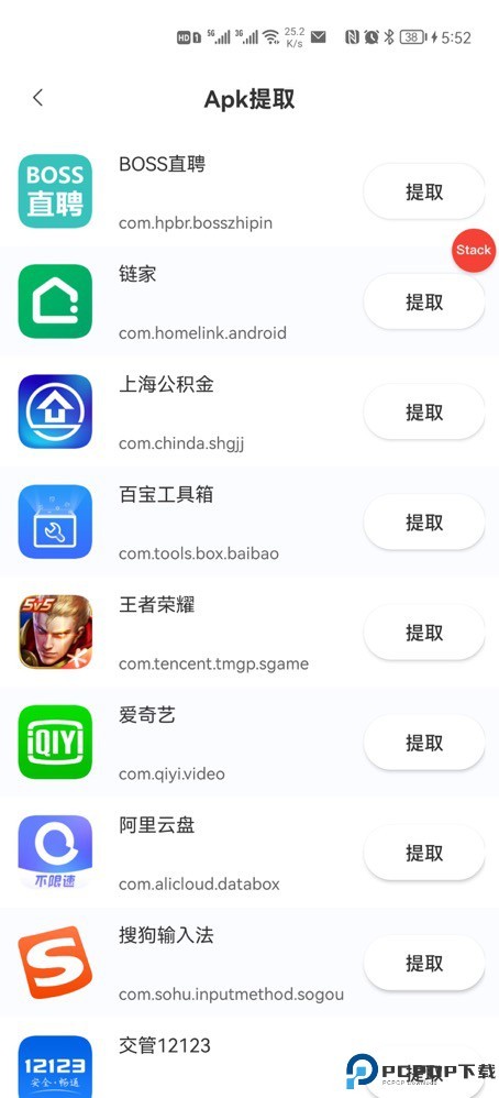 品盛百宝工具箱手机版截图2