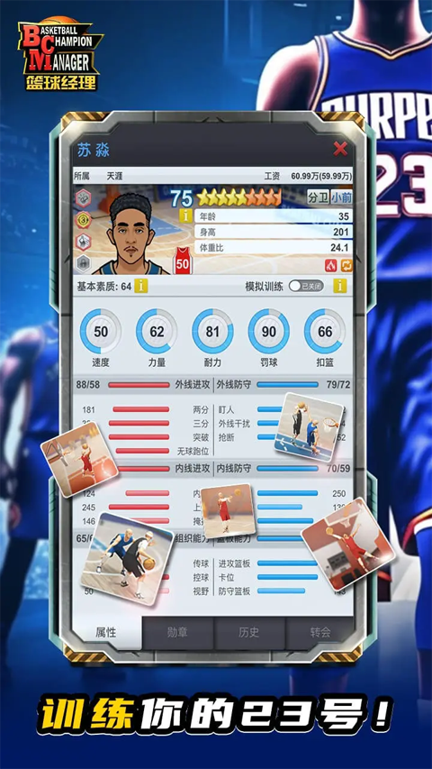 篮球经理最新版截图3