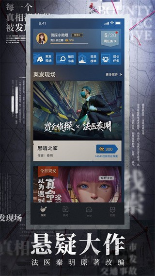 赏金侦探午夜凶铃版截图4