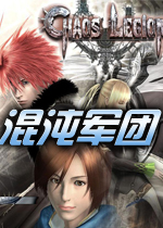 混沌军团中文版