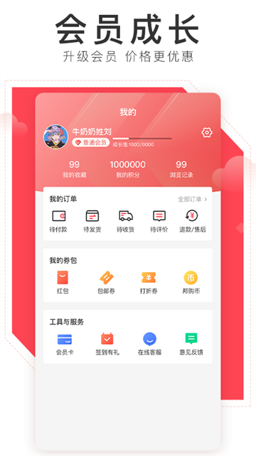 邦购商城最新版截图4
