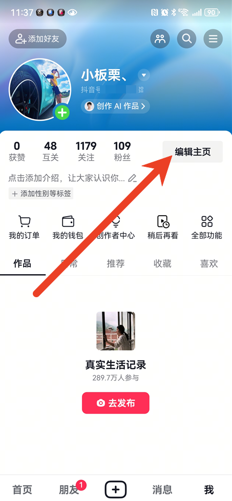 抖音号怎么更改名称和昵称