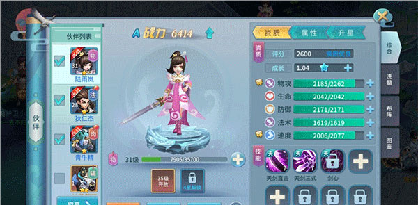 仙灵物语最新版