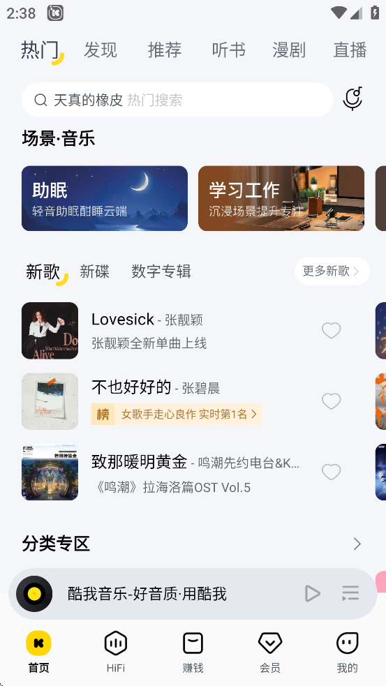 酷我k歌老版本截图1