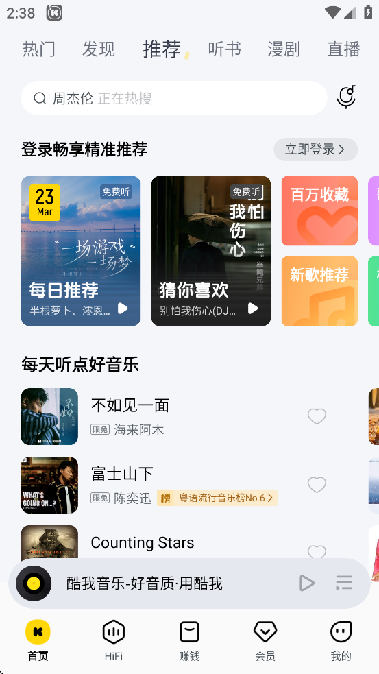 酷我k歌老版本截图3