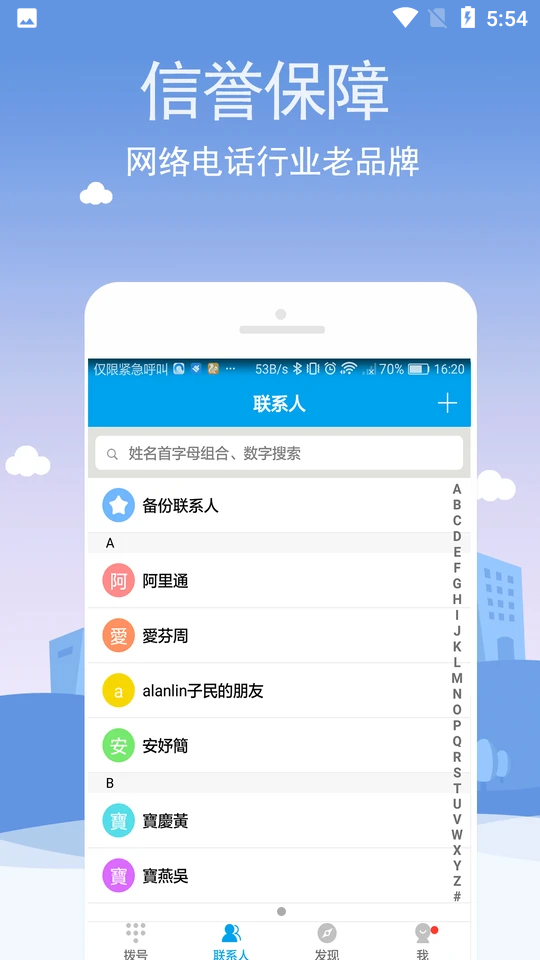 KC网络电话2019版截图2