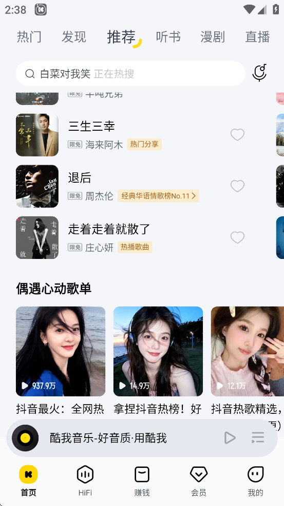 酷我k歌老版本截图5