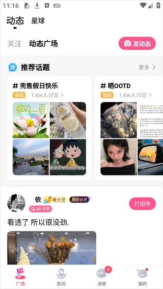 呱呱社区手机版