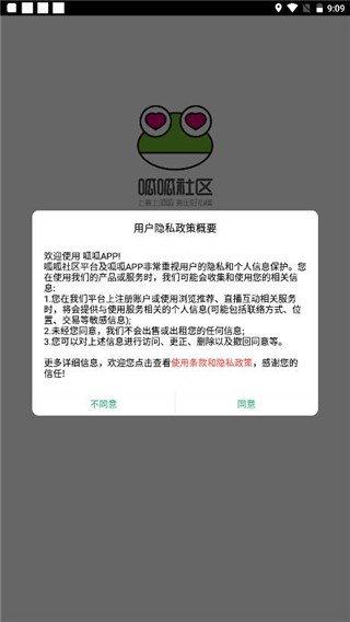 呱呱社区手机版
