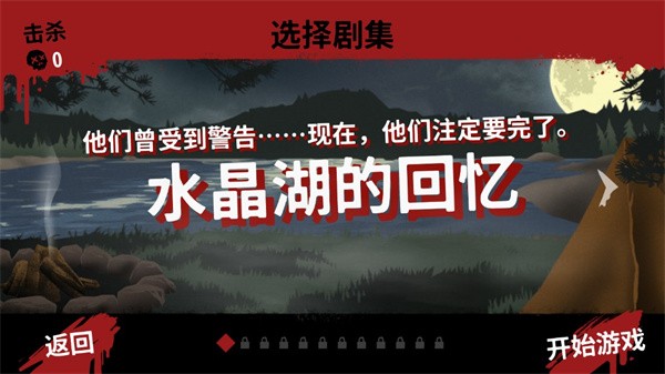 十三号星期五杀手谜题汉化版截图1