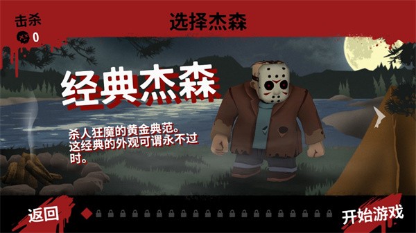 十三号星期五杀手谜题汉化版截图4