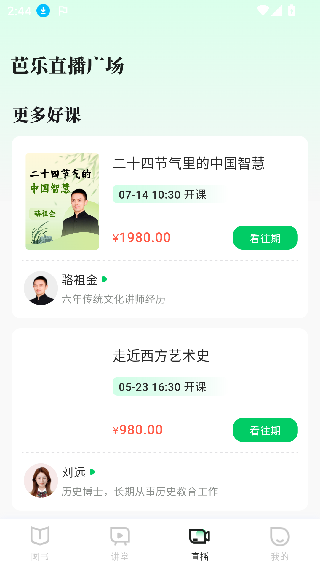 芭乐工匠盒截图2