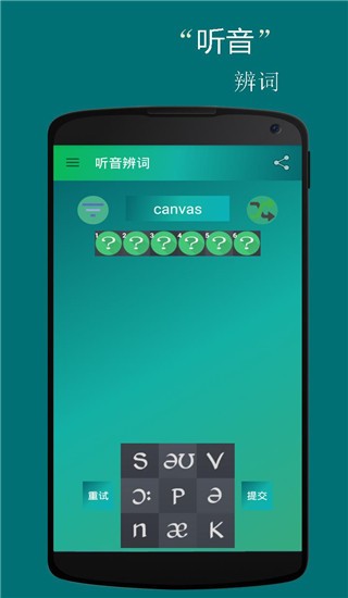 音标小助手最新版截图1