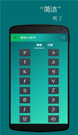音标小助手最新版截图2
